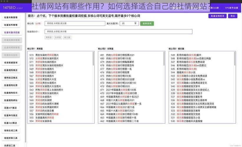 社情网站有哪些作用？如何选择适合自己的社情网站？