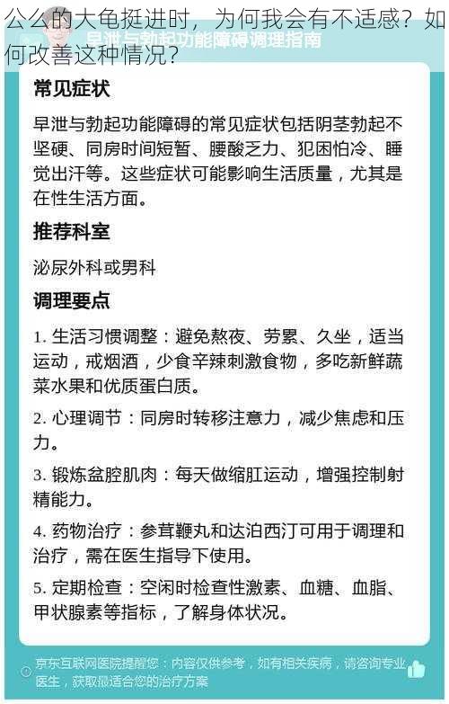 公么的大龟挺进时，为何我会有不适感？如何改善这种情况？