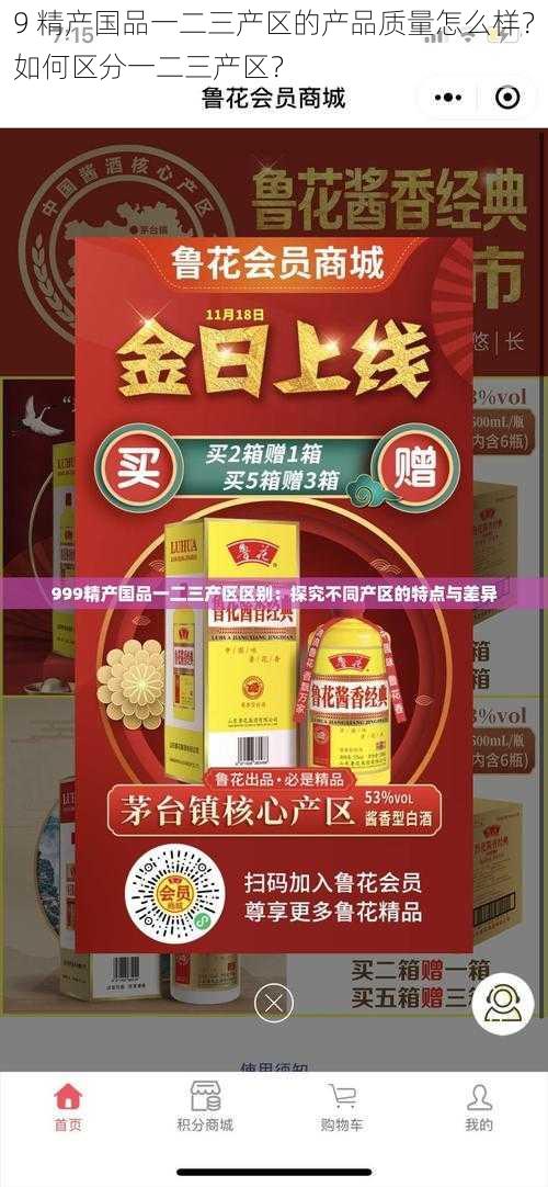 9 精产国品一二三产区的产品质量怎么样？如何区分一二三产区？