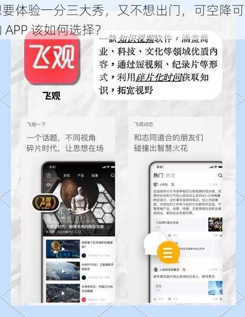 想要体验一分三大秀，又不想出门，可空降可约的 APP 该如何选择？