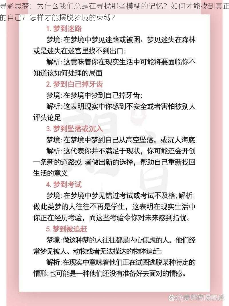 寻影思梦：为什么我们总是在寻找那些模糊的记忆？如何才能找到真正的自己？怎样才能摆脱梦境的束缚？