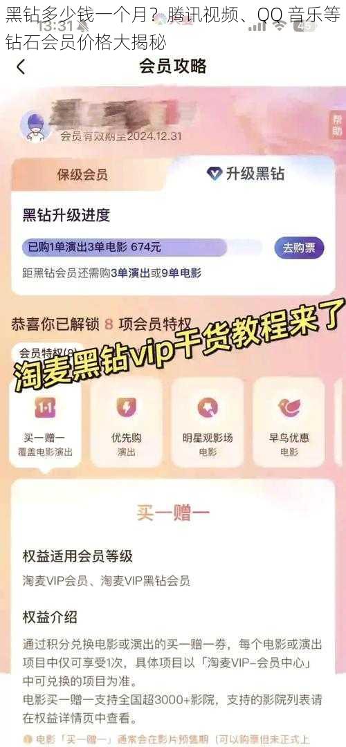 黑钻多少钱一个月？腾讯视频、QQ 音乐等钻石会员价格大揭秘