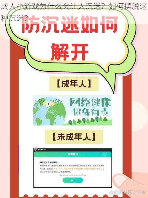 成人小游戏为什么会让人沉迷？如何摆脱这种沉迷？