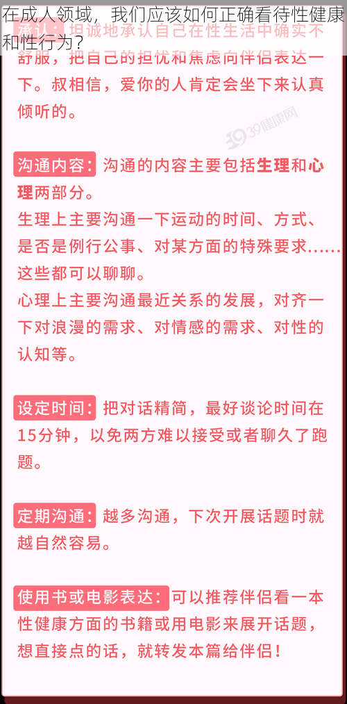 在成人领域，我们应该如何正确看待性健康和性行为？