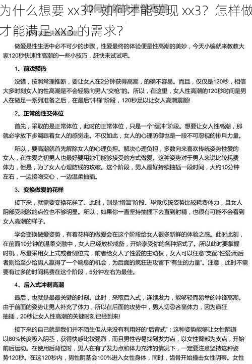 为什么想要 xx3？如何才能实现 xx3？怎样做才能满足 xx3 的需求？