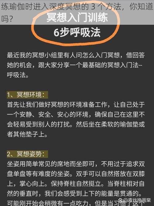 练瑜伽时进入深度冥想的 3 个方法，你知道吗？