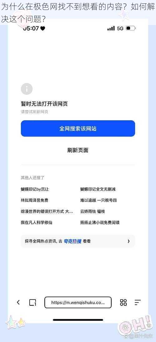 为什么在极色网找不到想看的内容？如何解决这个问题？