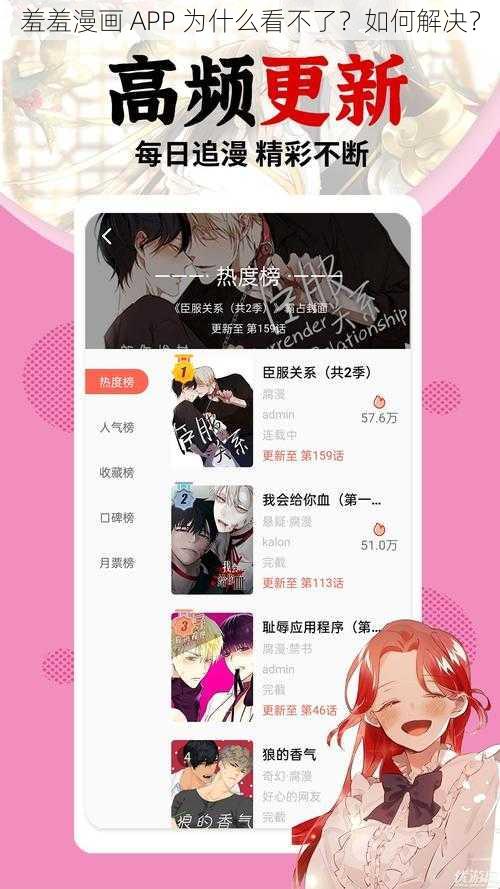 羞羞漫画 APP 为什么看不了？如何解决？