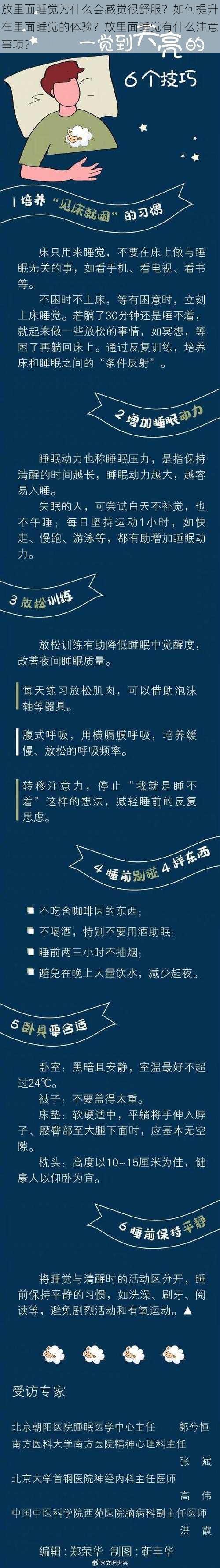 放里面睡觉为什么会感觉很舒服？如何提升在里面睡觉的体验？放里面睡觉有什么注意事项？