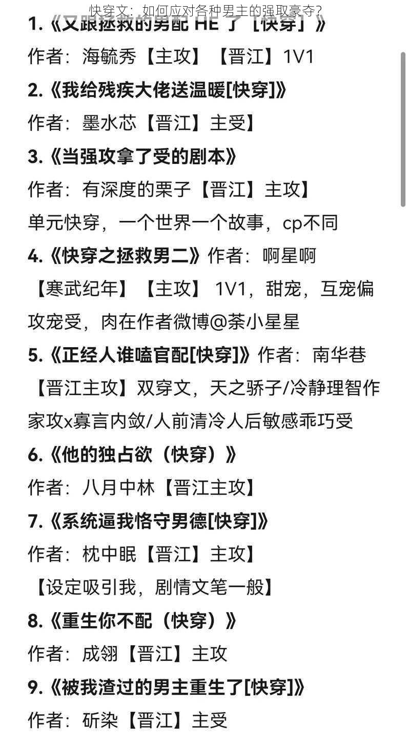 快穿文：如何应对各种男主的强取豪夺？