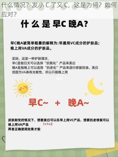 什么情况？发小 C 了又 C，这是为何？如何应对？