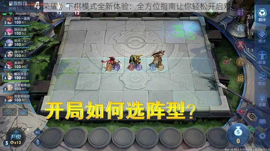 《王者荣耀》下棋模式全新体验：全方位指南让你轻松开启对局之战